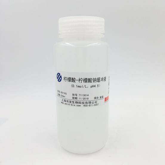 檸檬酸-檸檬酸鈉緩沖液（0.1M，pH=4.5）