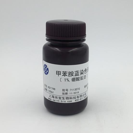甲苯胺藍(lán)染色液（1%，硼酸鹽法）