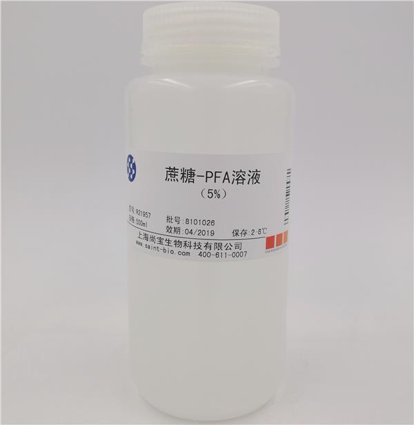 蔗糖-PFA溶液（5%）