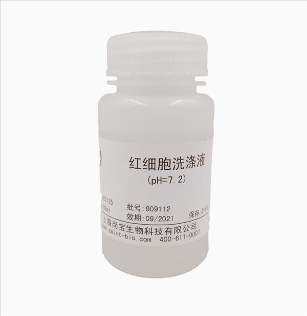 紅細胞洗滌液（pH=7.2，無菌）